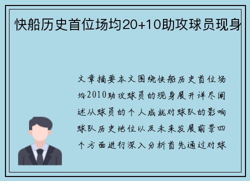 快船历史首位场均20+10助攻球员现身